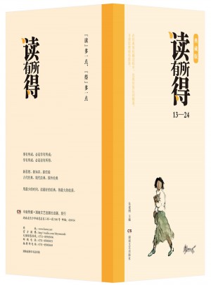 讀有所得（13-24）