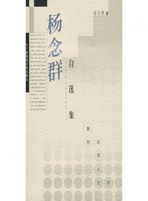 楊念群自選集