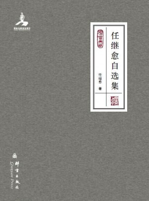 任繼愈自選集