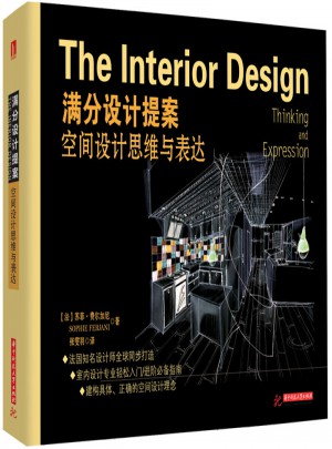 滿分設計提案：空間設計思維與表達