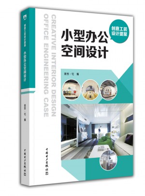 創意工裝設計提案·小型辦公空間設計