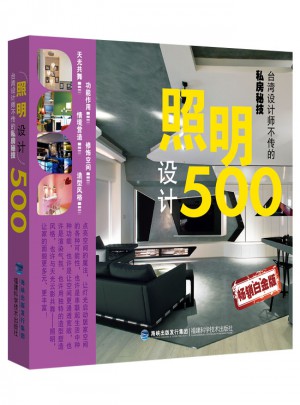 照明設計500