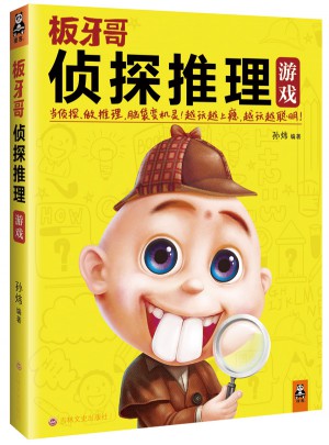 偵探推理游戲