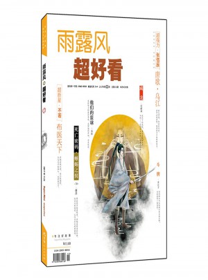 超好看2017.11刊（總第163期）