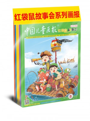 紅袋鼠故事會2017年第三季度合訂本