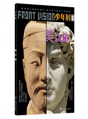 少年時·美之旅
