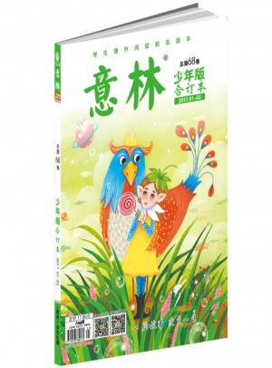 意林少年版合訂本2017年01-03（總第六十八卷）升級版