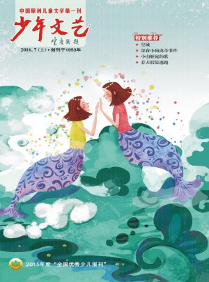 少年文藝（2016年下半年）