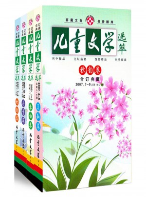 兒童文學-選萃（共4冊）
