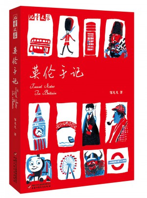 英倫手記