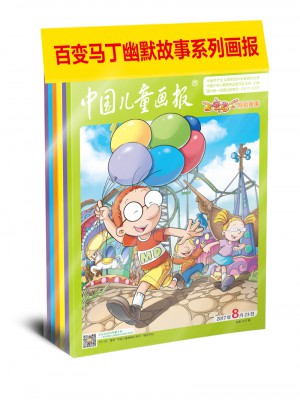百變馬丁幽默故事2017年第三季度合訂本