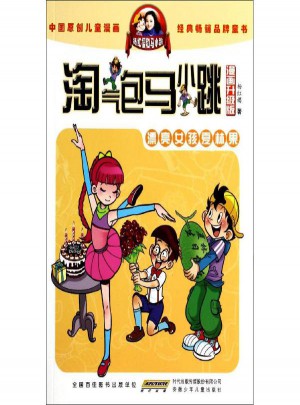 淘氣包馬小跳(漫畫升級版)漂亮女孩夏林果