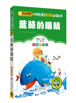 藍鯨的眼睛