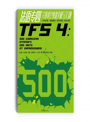 法語專四完形填空快速突破500題
