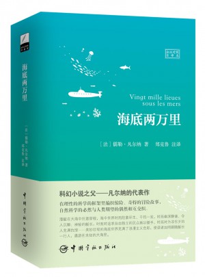海底兩萬里