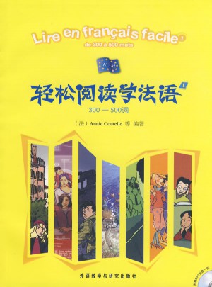 輕松閱讀學法語(1)(300-500詞)