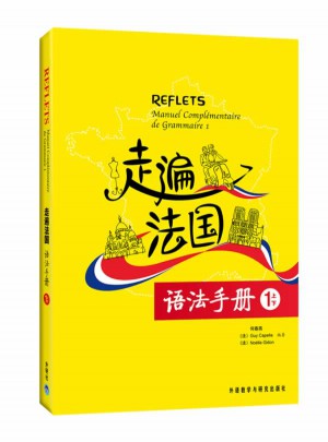 走遍法國語法手冊1(上下)