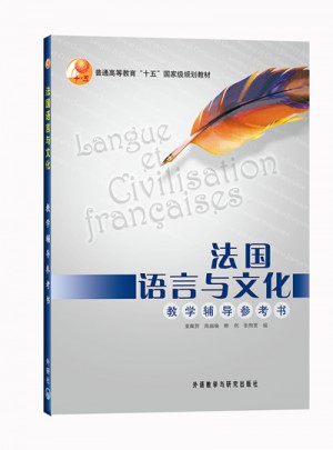 法國語言與文化