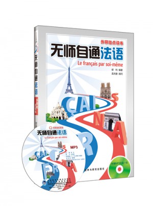 無師自通法語(外研社點讀書)
