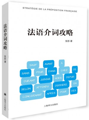 法語介詞攻略