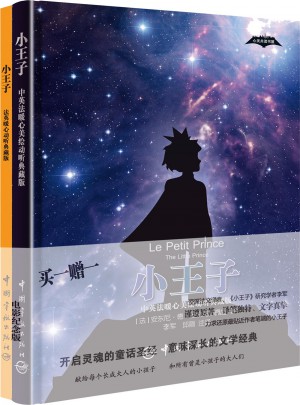 小王子 軟精裝 動聽版