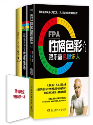 樂嘉性格色彩暢銷套裝（全三冊）