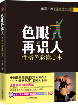 色眼再識人（精裝版）