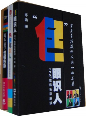 樂嘉色眼識人（全三冊）