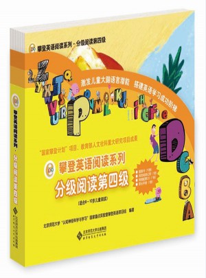 攀登英語閱讀系列:分級閱讀第四級（全10冊）