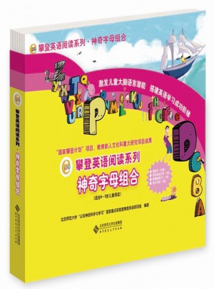 攀登英語閱讀系列:神奇字母組合