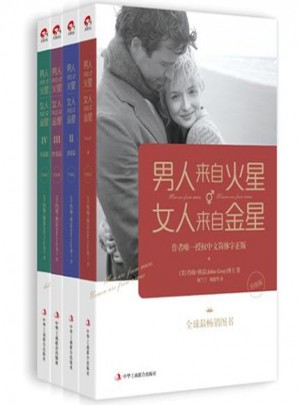 男人來自火星 女人來自金星大全1-4冊