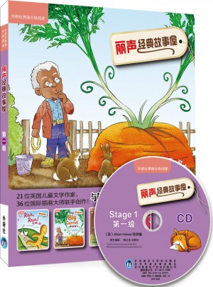麗聲經典故事屋及時級