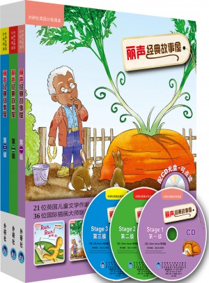 麗聲經典故事屋（第1-3級）