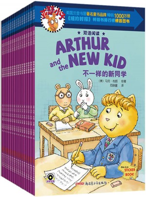 亞瑟小子雙語閱讀系列全18冊