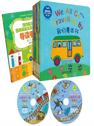語感啟蒙.經典英文兒歌圖畫書第二輯修訂版