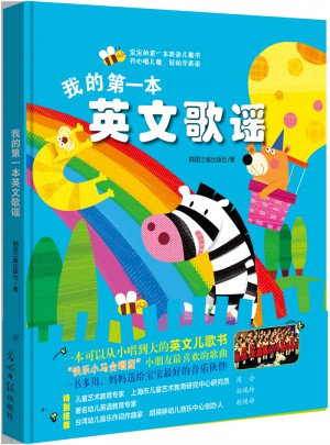 我的及時本英文歌謠