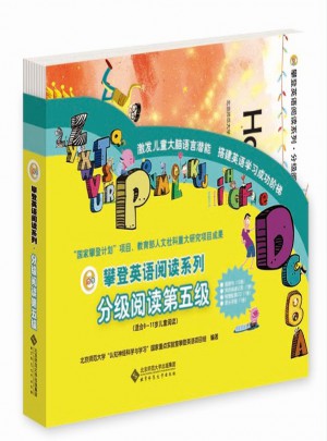 攀登英語閱讀系列:分級閱讀第五級（全12冊）