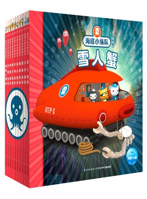 海底小縱隊探險記：全10冊（第三輯）