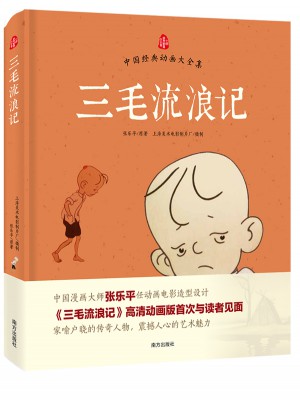 三毛流浪記