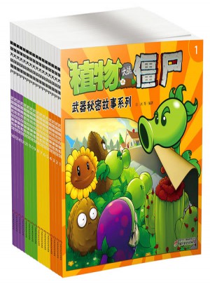 植物大戰(zhàn)僵尸.武器秘密故事系列（共16冊(cè)）