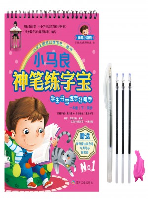 小馬良：神筆練字寶(一年級下)