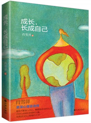 成長，長成自己