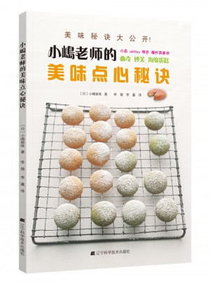 小嶋老師的美味點心秘訣
