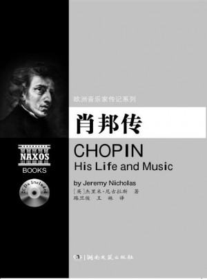 歐洲音樂家傳記系列：肖邦傳
