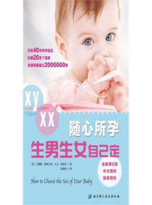 隨心所孕：生男生女自己定