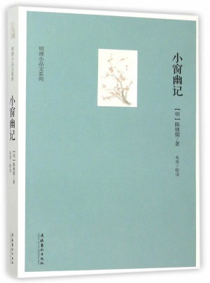 小窗幽記