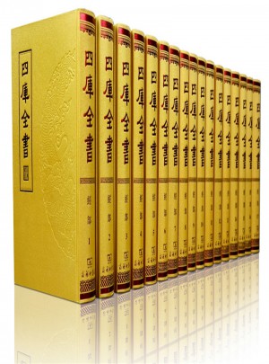 四庫全書（典藏版）