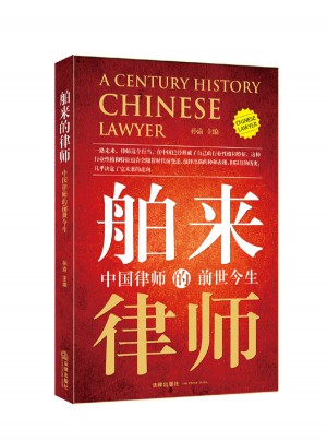 舶來的律師