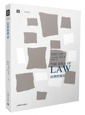 法律的理念（大學譯叢）