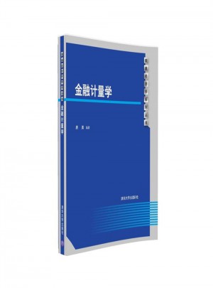 金融計量學
